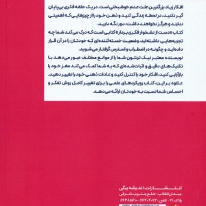 دست از نشخوار فکری بردار 23 روش برای کاهش استرس فکرهای منفی و پیچیده را کنار بگذارید ذهن خود را پاکسازی کنید و روی زمان حال تمرکز کنید