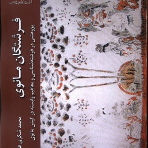 فرشتگان مانوی