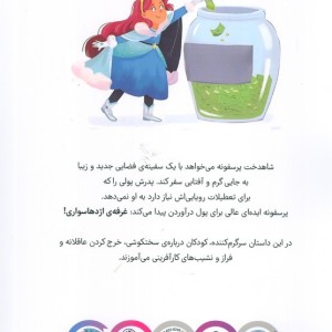 غرفه ی اژدهاسواری