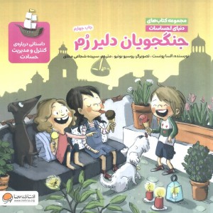 جنگجویان دلیر رم