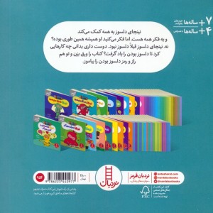 نینجا دلسوز می شود