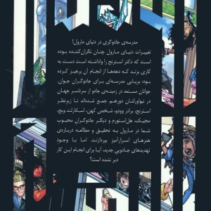 آکادمی استرنج 4 - اسکاتی یانگ