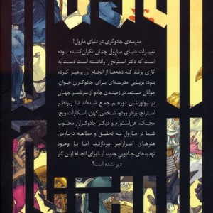 آکادمی استرنج 2 - اسکاتی یانگ