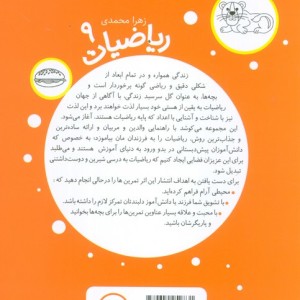 بیا به پیش دبستانی برویم ریاضیات پیش دبستانی برای 5 تا 7 ساله ها