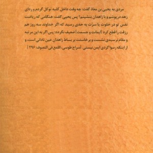 جواهر التصوف