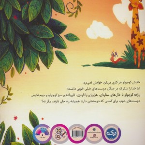 خفاش کوچولو و دوستان مهربانش