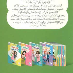 آتشپاره ها کارآگاه می شوند