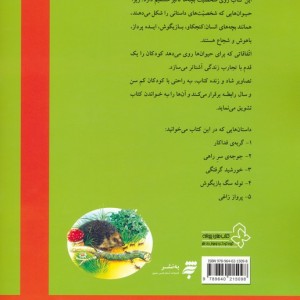 گربه ی فداکار و چهار داستان دیگر