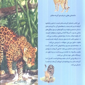دانستنی هایی درباره ی گربه سانان