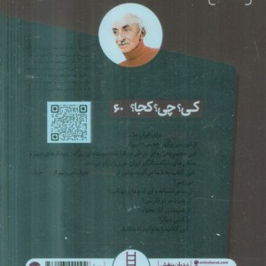 نیما یوشیج نشر شرکت انتشارات فنی ایران