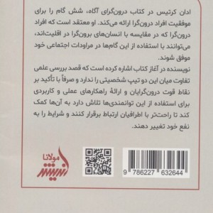 درون گرای آگاه
