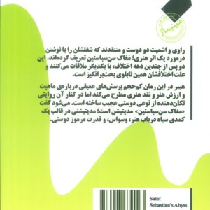 مغاک سن سباستین