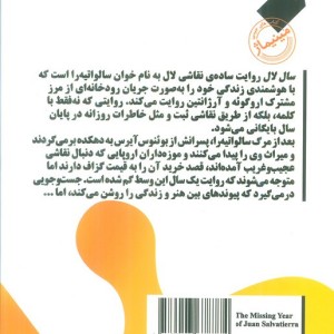 سال لال