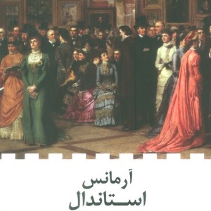 آرمانس