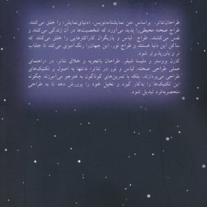 راهنمای عملی طراحی صحنه لباس و نور در تئاتر - ملیسا شیفر، کارن بروستر