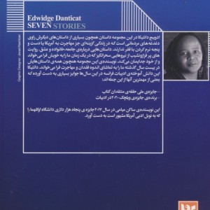 هفت داستان نشر گویا