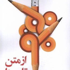 از متن تا معنا