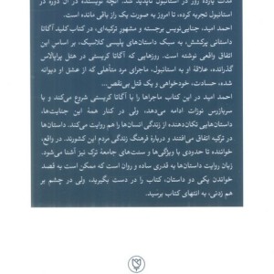 کلید آگاتا نشر ثالث