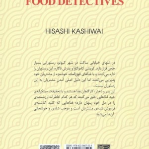 خانواده کاموگاوا کارآگاهان غذا