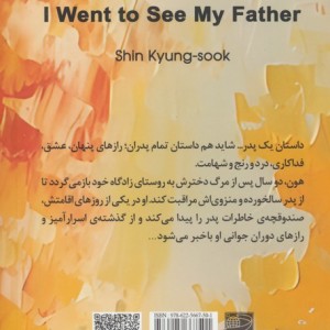به دیدن پدرم رفتم