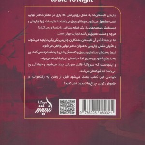 تو قرار نیست امشب بمیری