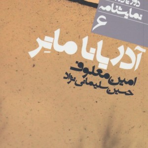 آدریانا ماتر
