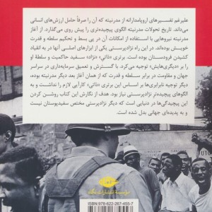 مقدمه ای کوتاه بر نژاد پرستی