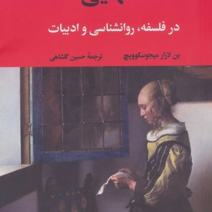 تنهایی نشر نگاه