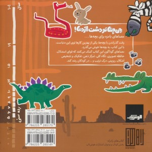 چی چنتا تو دشت اژدها