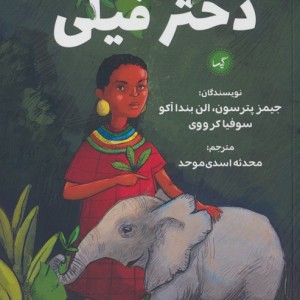 دختر فیلی نشر گیسا