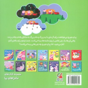 گردش با پدر بزرگ و مادر بزرگ
