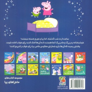 کتاب ماجراهای پپا 13 شمارش معکوس سایه گستر