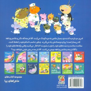 دکترها و پرستارها را دوست دارد