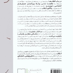 در باب انقلاب ها