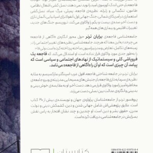جامعه شناسی فاجعه نشر کتابستان برخط