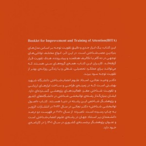 کتاب پرورش توجه و تمرکز همراه با جعبه فلش کارت پرستو