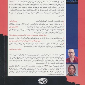 تنها بازمانده نشر آموت - رایلی ساجر