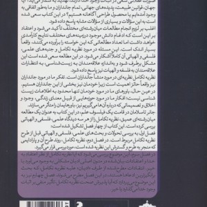 تکامل فلسفه و خدا