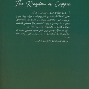 قلمرویی از مس