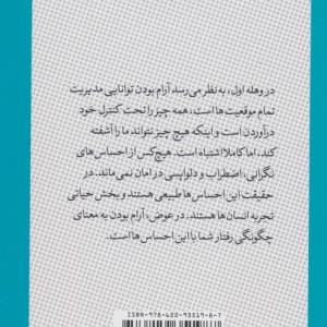 کتاب کوچک آرامش