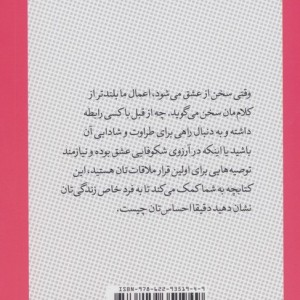 کتاب کوچک عشق