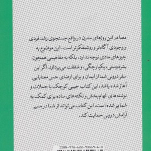 کتاب کوچک معنا