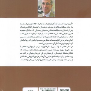 از آتروپاتن باستان تا آذربایجان و کوردستان