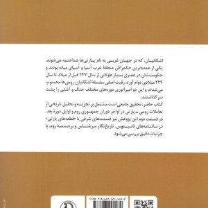جنگ سرد روم و پارت شمیز،رقعی،مروارید