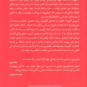 خواهران رومانف