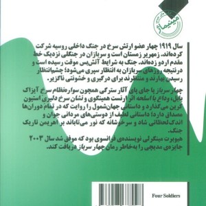 چهار سرباز نشر نیماژ