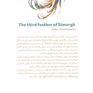 پر سوم سیمرغ