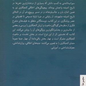 روان شناسی اخلاقی کنجکاوی