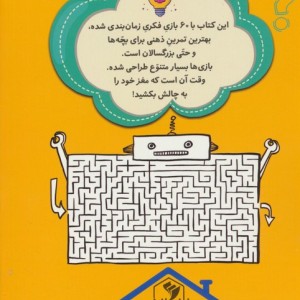 بازی های فکری 5 دقیقه ای