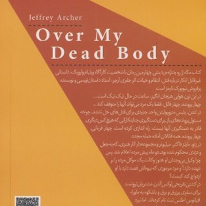 مگه از رو جنازه ام رد بشی کامک